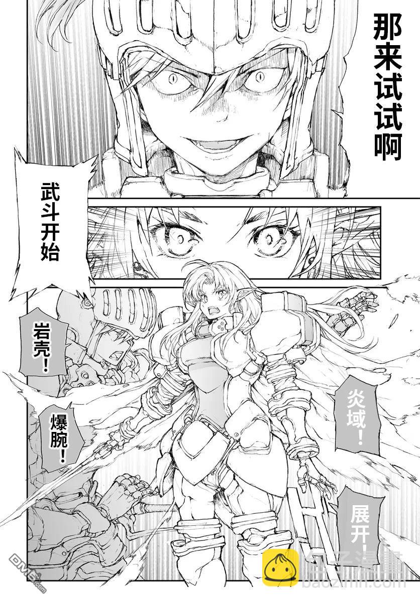 萬事屋齋藤到異世界 - 第262話 - 1