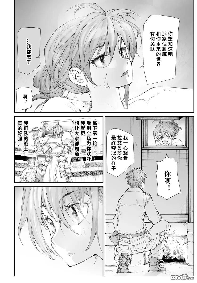萬事屋齋藤到異世界 - 第266話 - 1