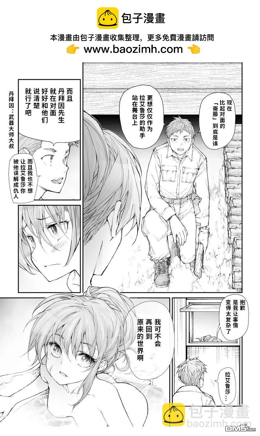 萬事屋齋藤到異世界 - 第266話 - 2
