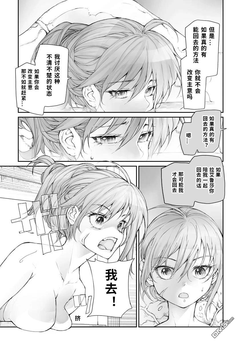 萬事屋齋藤到異世界 - 第266話 - 2