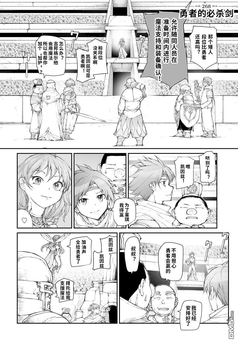 萬事屋齋藤到異世界 - 第268話 - 1