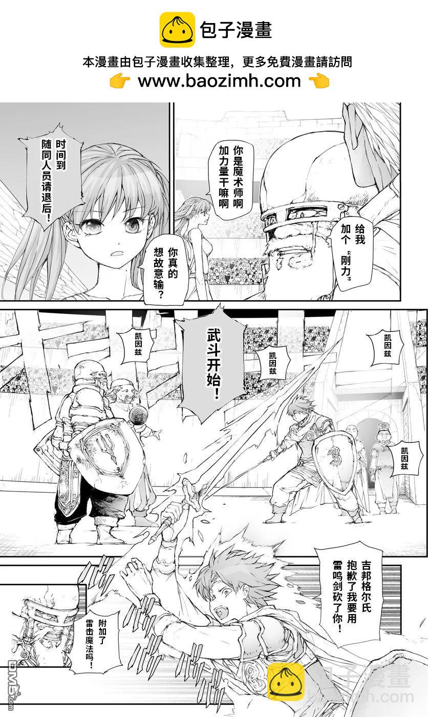 萬事屋齋藤到異世界 - 第268話 - 2