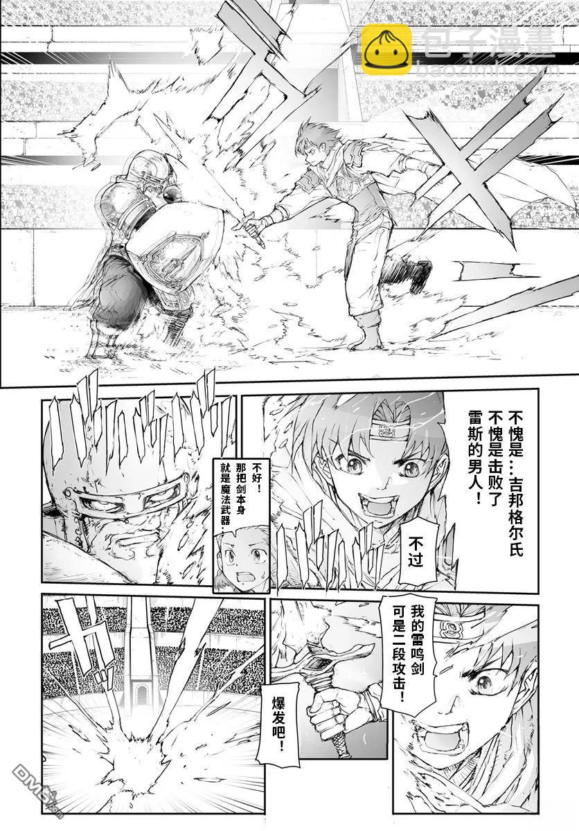 萬事屋齋藤到異世界 - 第268話 - 1