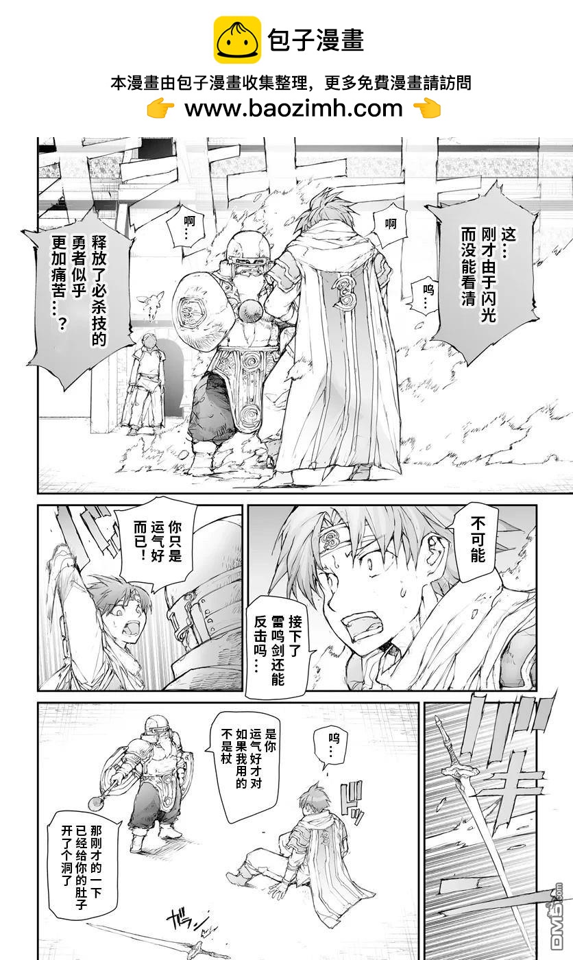 萬事屋齋藤到異世界 - 第268話 - 1