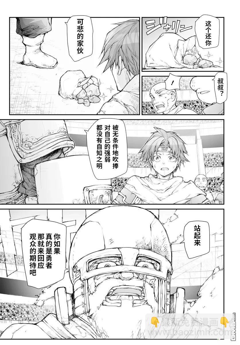 萬事屋齋藤到異世界 - 第268話 - 2