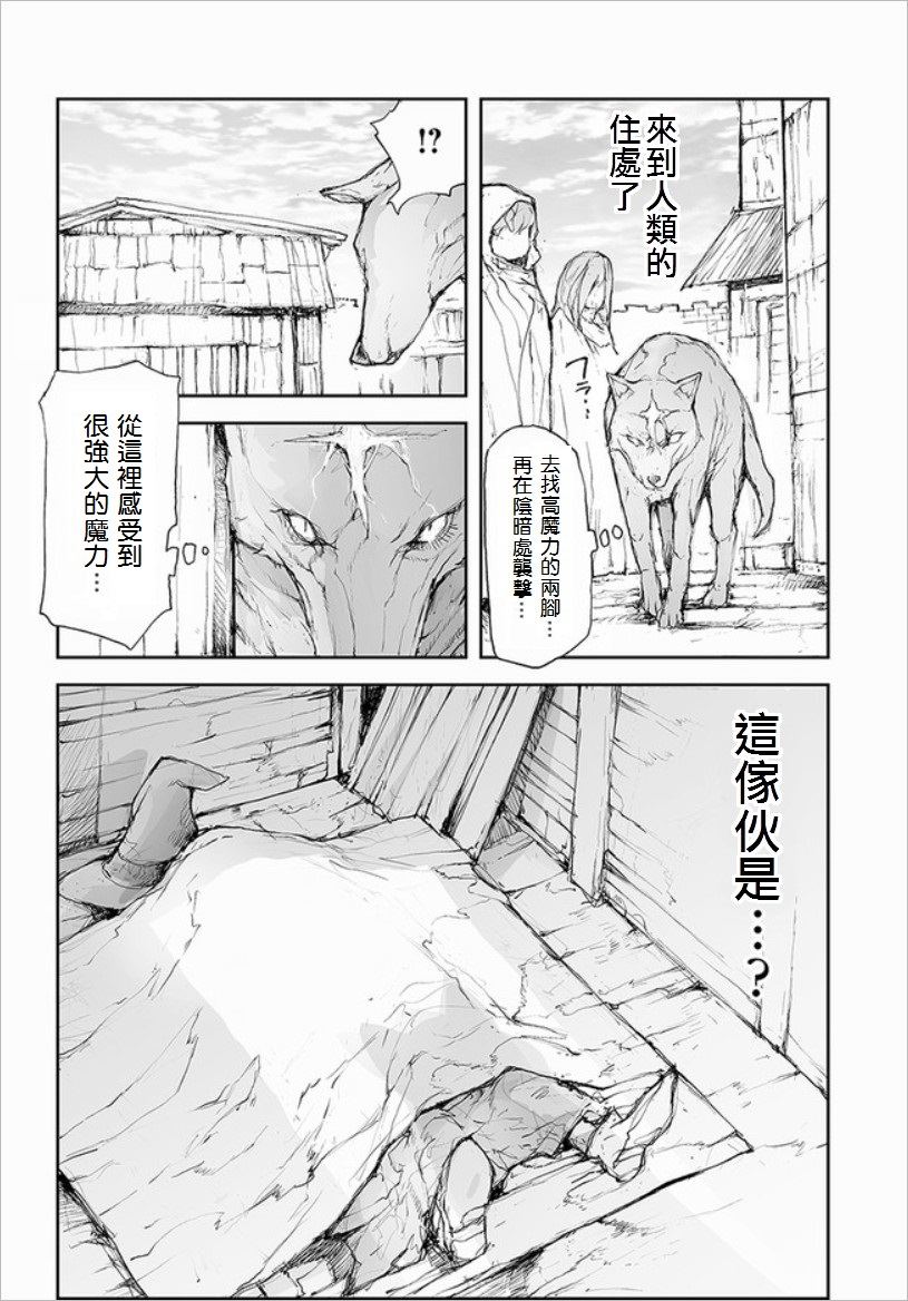 萬事屋齋藤到異世界 - 第67話 - 3