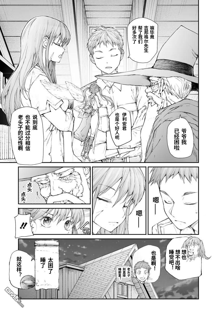 萬事屋齋藤到異世界 - 第284話 - 1