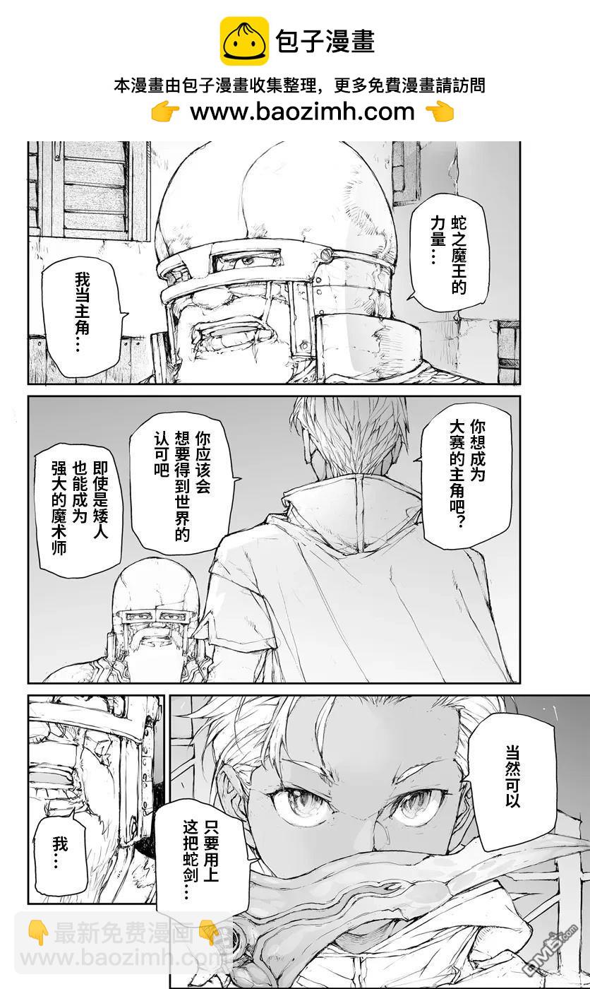 萬事屋齋藤到異世界 - 第284話 - 2