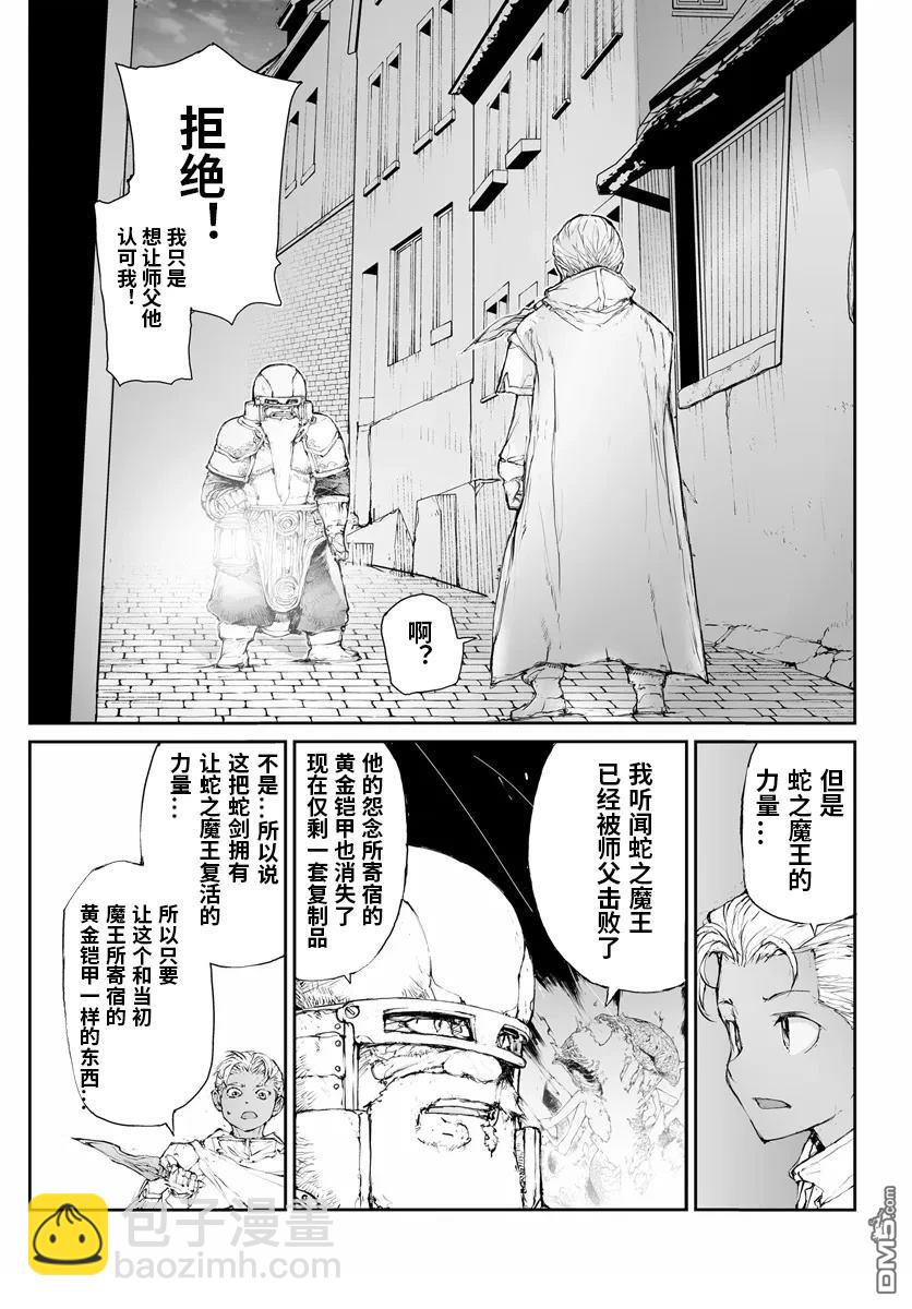 萬事屋齋藤到異世界 - 第284話 - 1