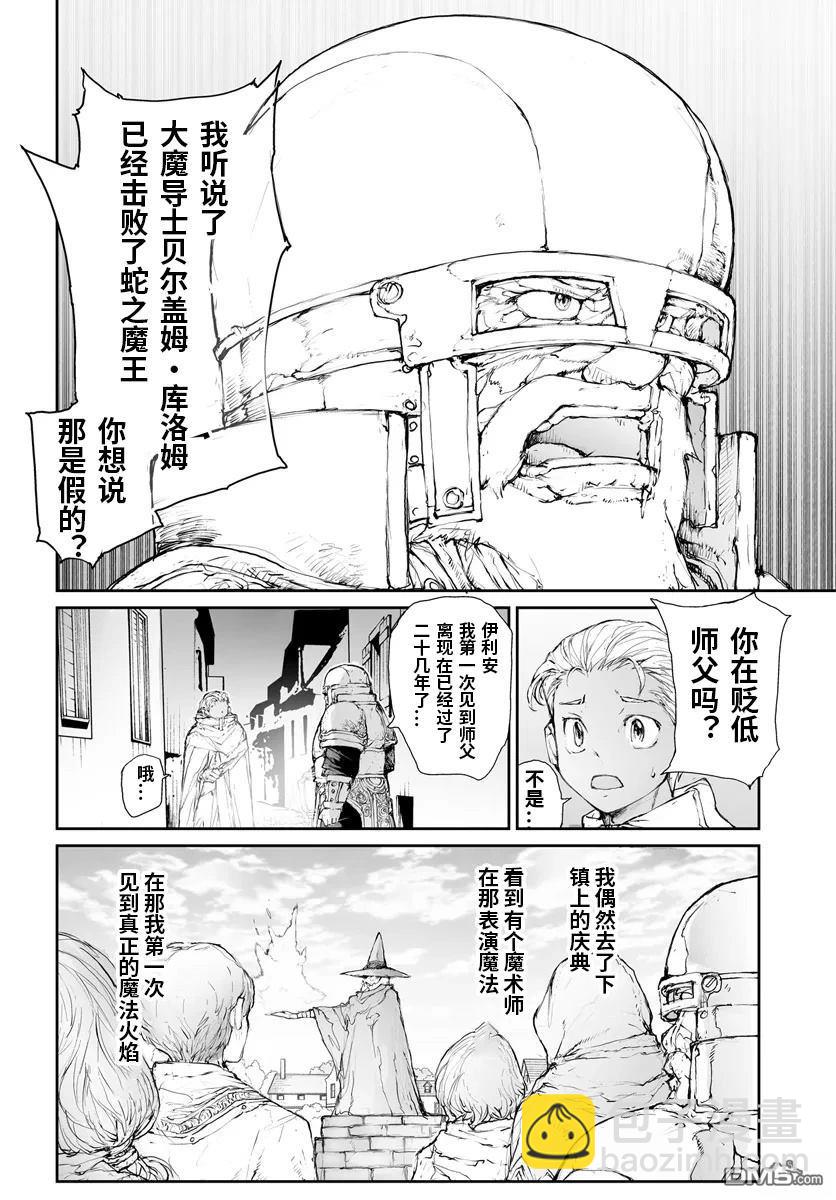 萬事屋齋藤到異世界 - 第284話 - 2