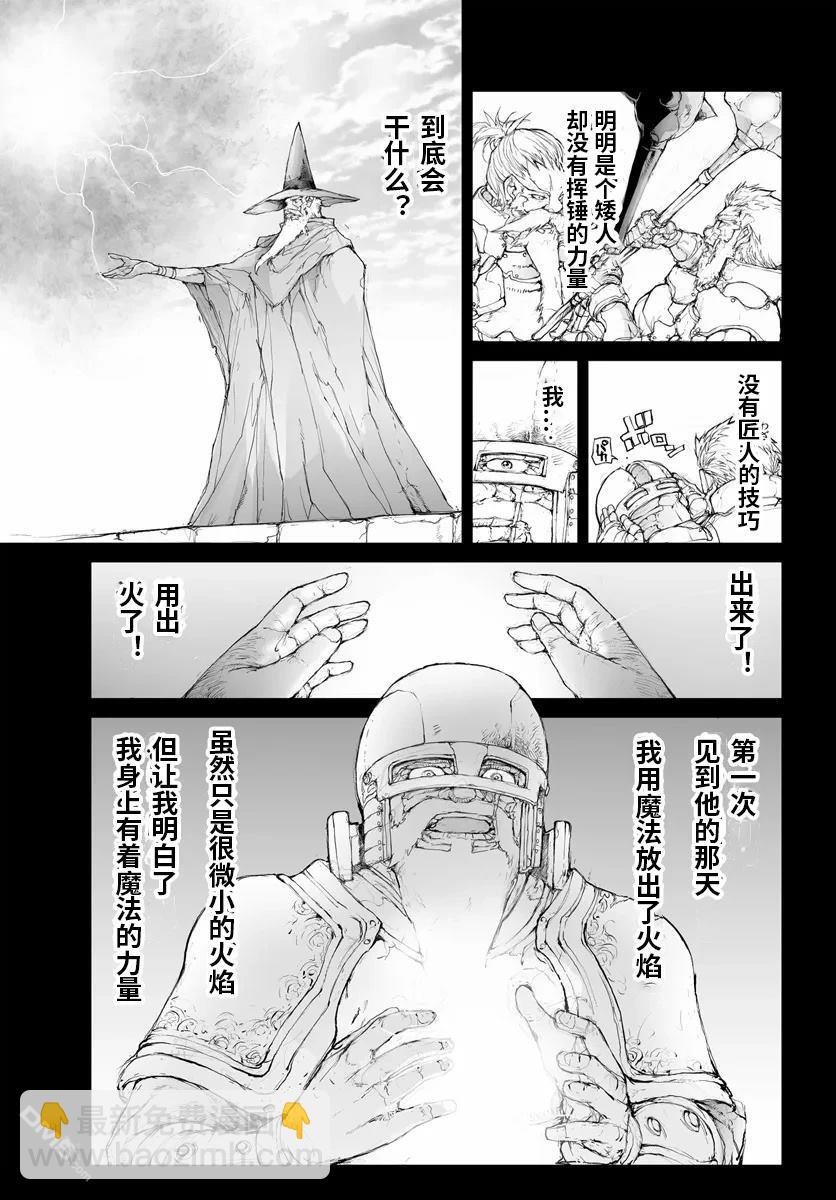 萬事屋齋藤到異世界 - 第284話 - 1