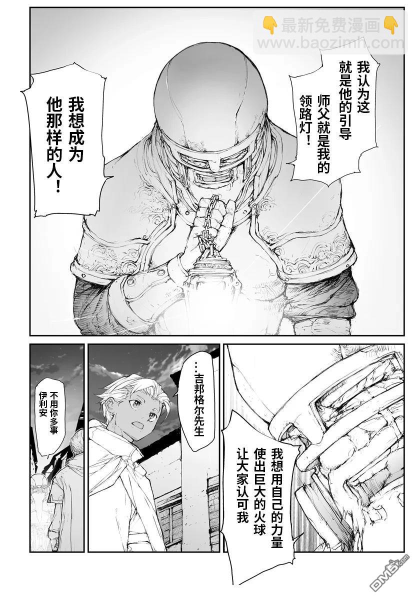 萬事屋齋藤到異世界 - 第284話 - 2