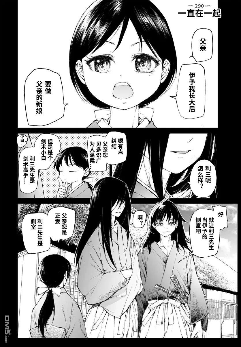萬事屋齋藤到異世界 - 第290話 - 1
