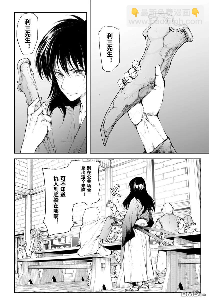 萬事屋齋藤到異世界 - 第290話 - 1