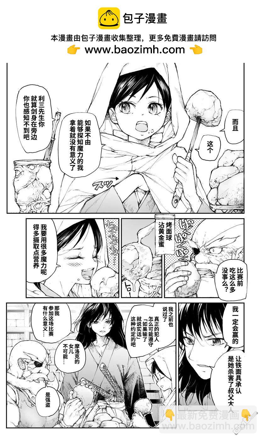 萬事屋齋藤到異世界 - 第290話 - 2