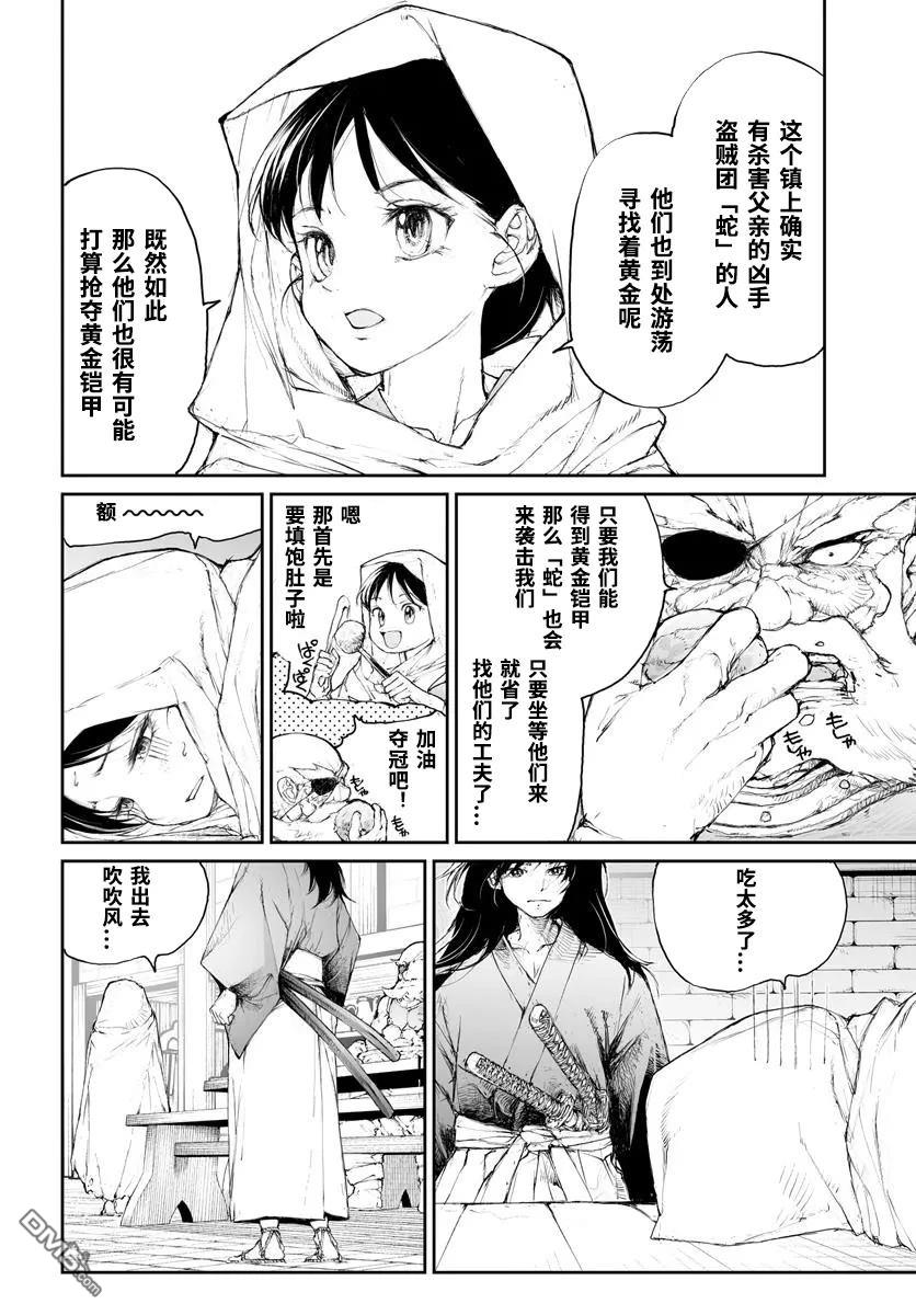 萬事屋齋藤到異世界 - 第290話 - 1