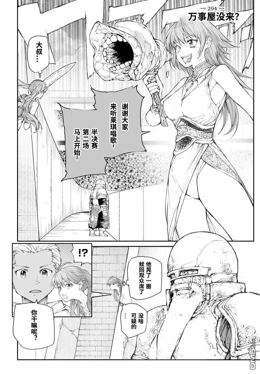 萬事屋齋藤到異世界 - 第294話 - 1