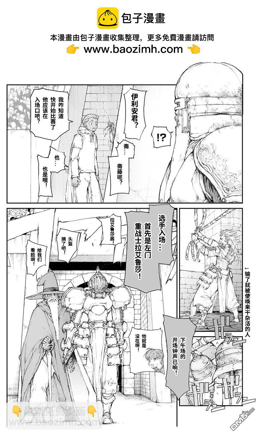 萬事屋齋藤到異世界 - 第294話 - 2
