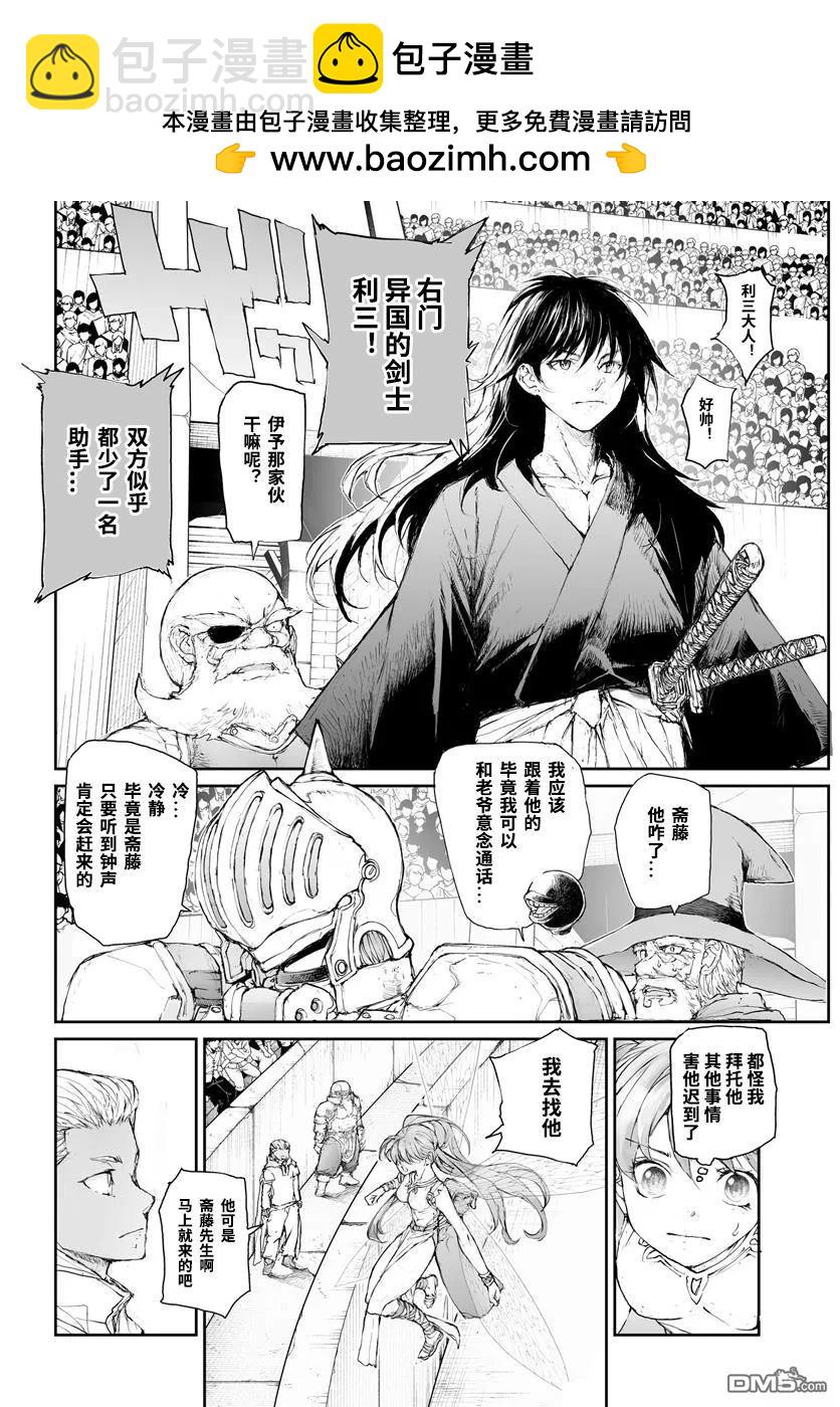 萬事屋齋藤到異世界 - 第294話 - 1