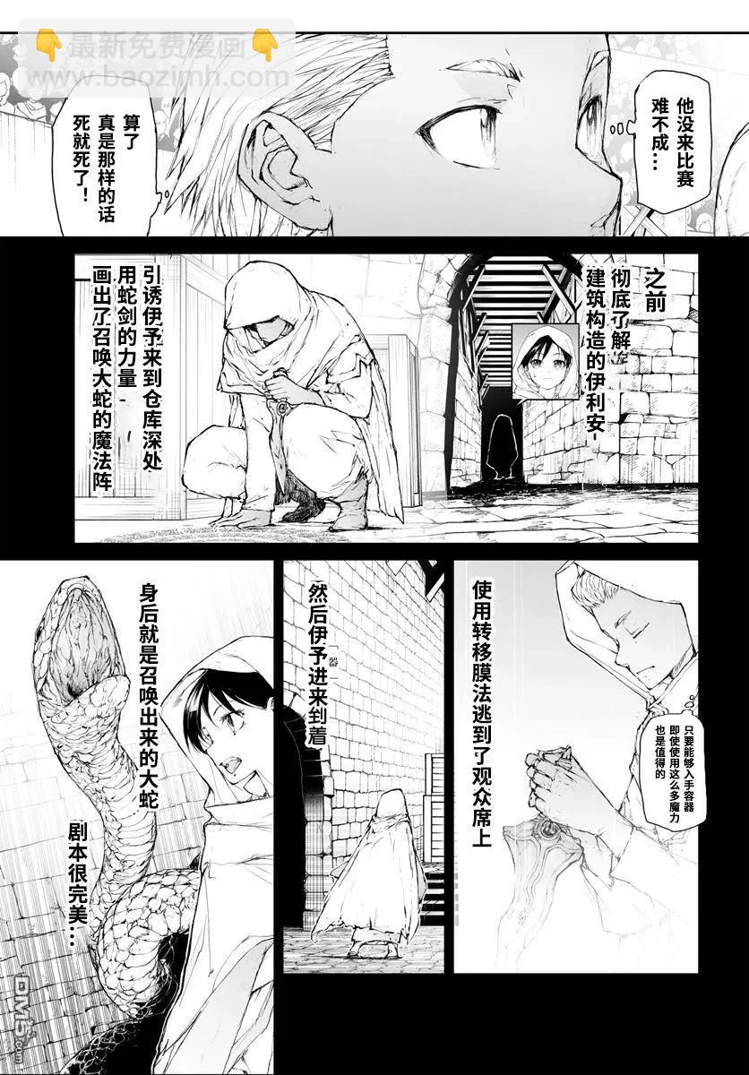 萬事屋齋藤到異世界 - 第294話 - 2