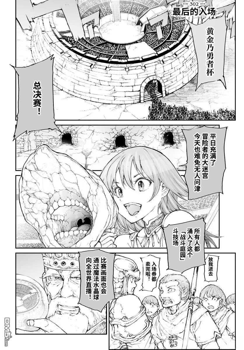 萬事屋齋藤到異世界 - 第302話 - 1