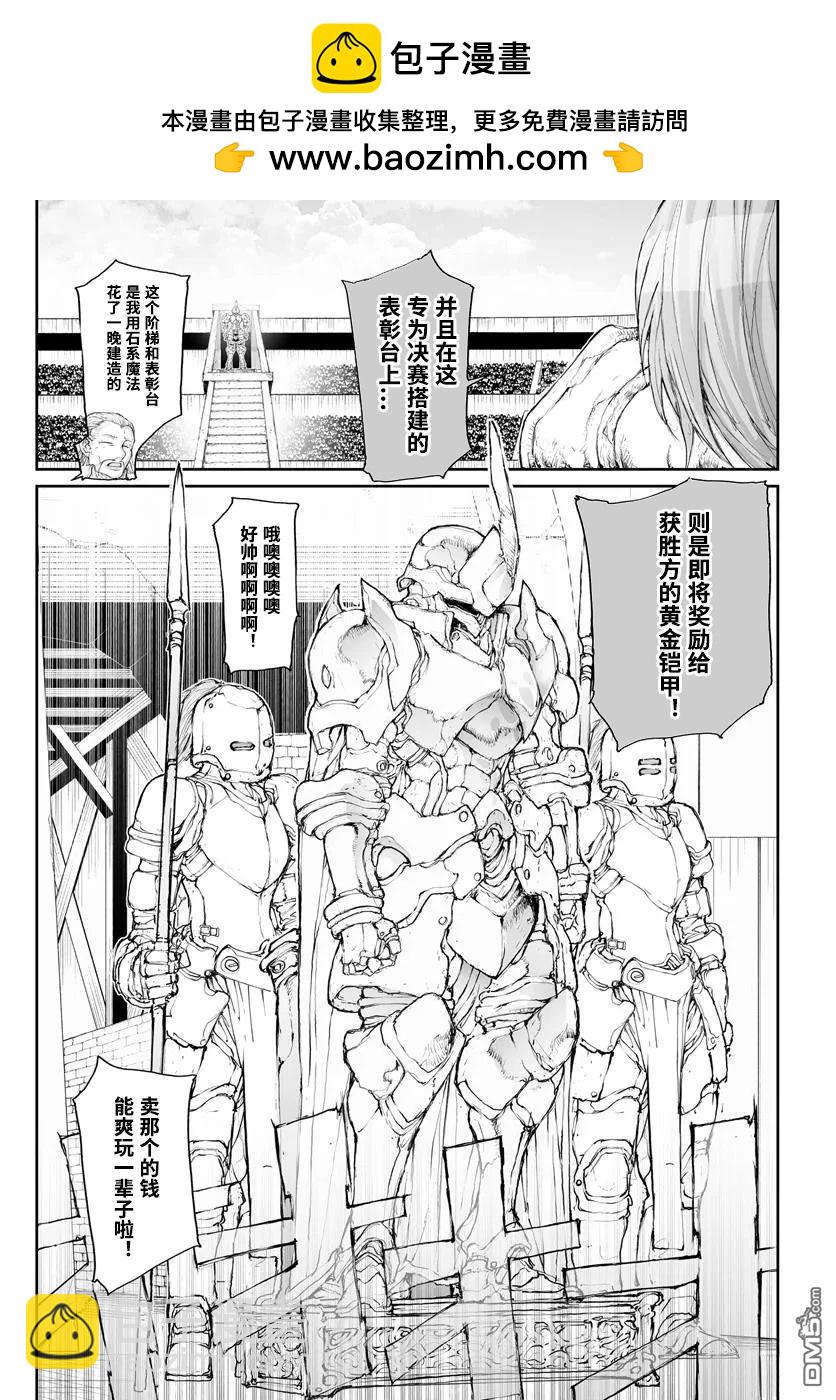 萬事屋齋藤到異世界 - 第302話 - 2