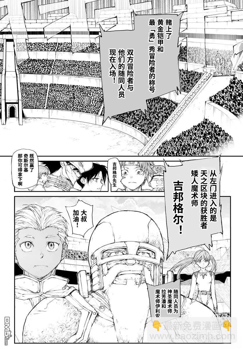 萬事屋齋藤到異世界 - 第302話 - 1