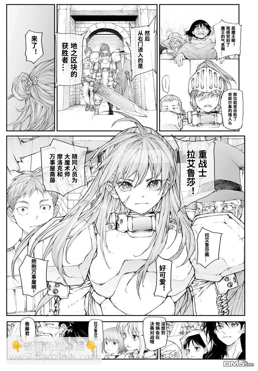 萬事屋齋藤到異世界 - 第302話 - 2