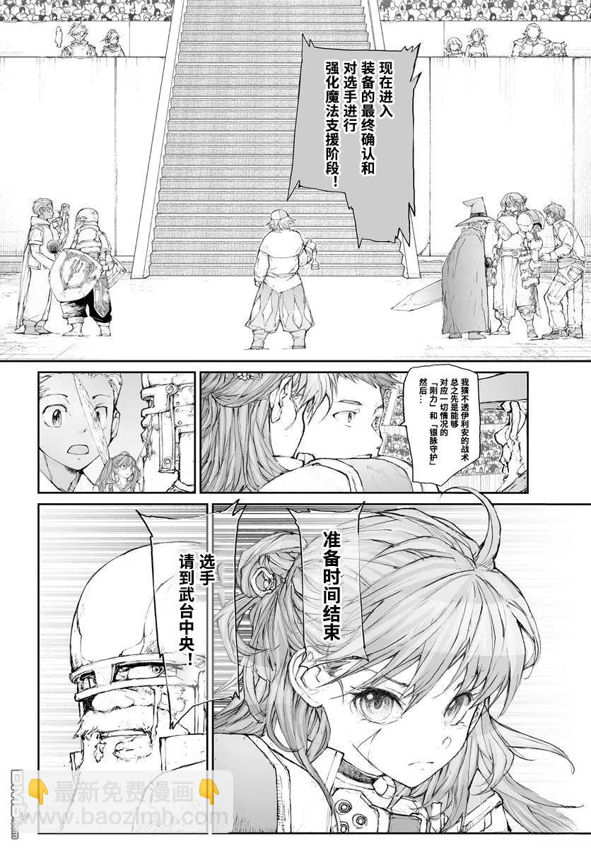 萬事屋齋藤到異世界 - 第302話 - 1