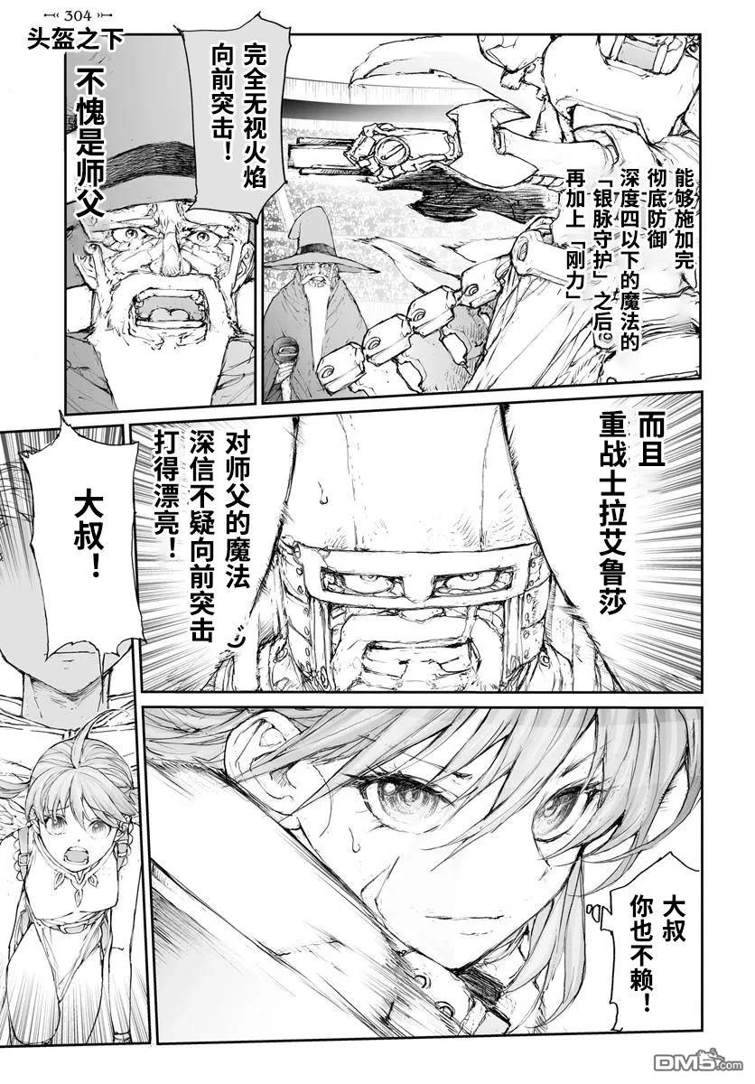 萬事屋齋藤到異世界 - 第304話 - 1