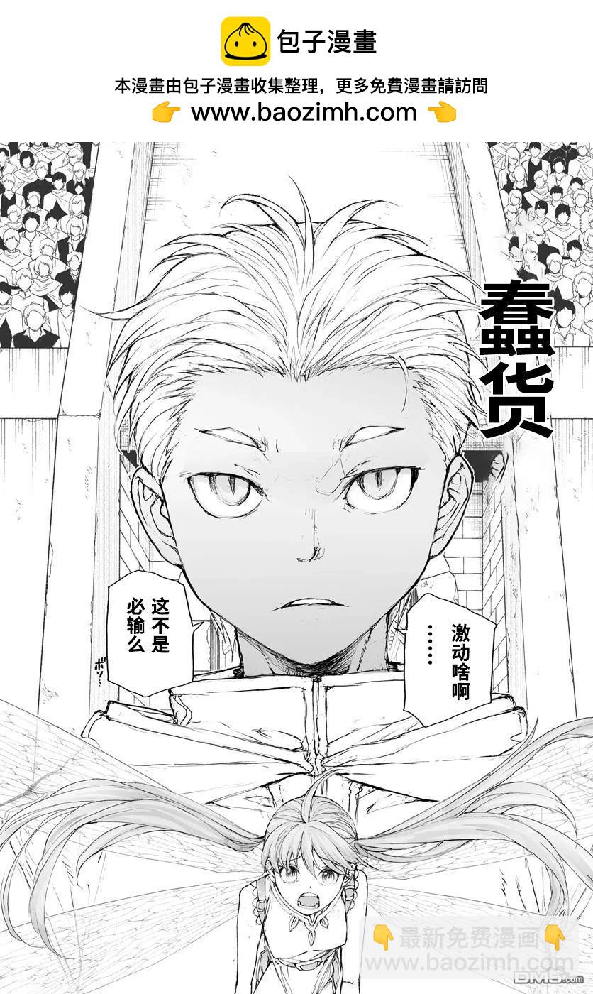萬事屋齋藤到異世界 - 第304話 - 2