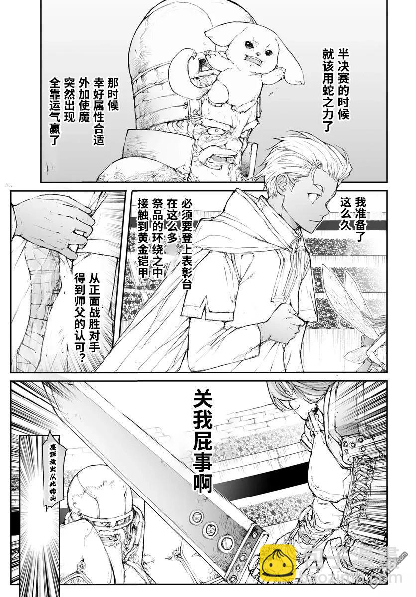 萬事屋齋藤到異世界 - 第304話 - 1