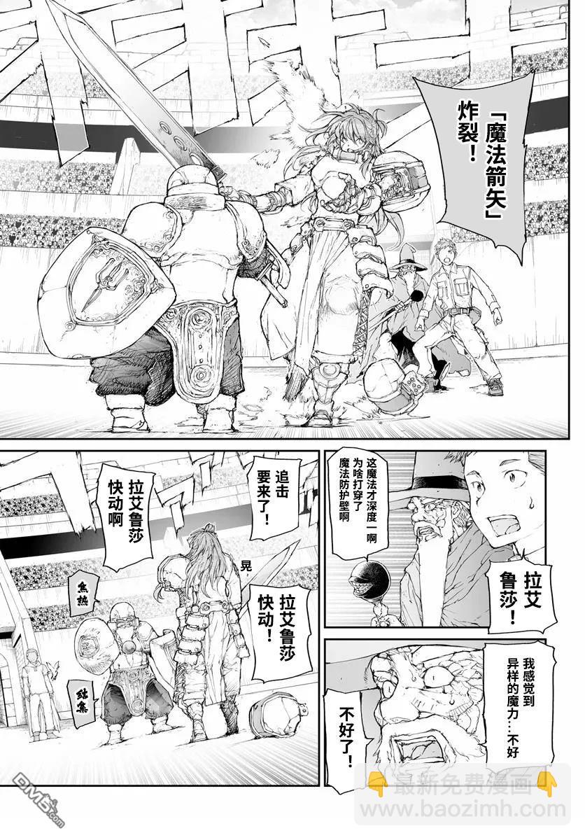 萬事屋齋藤到異世界 - 第304話 - 1