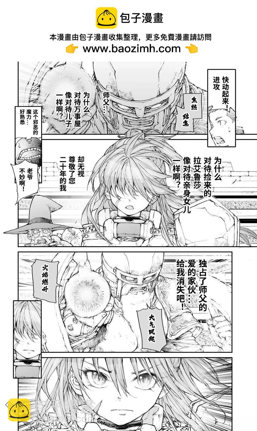 萬事屋齋藤到異世界 - 第304話 - 2
