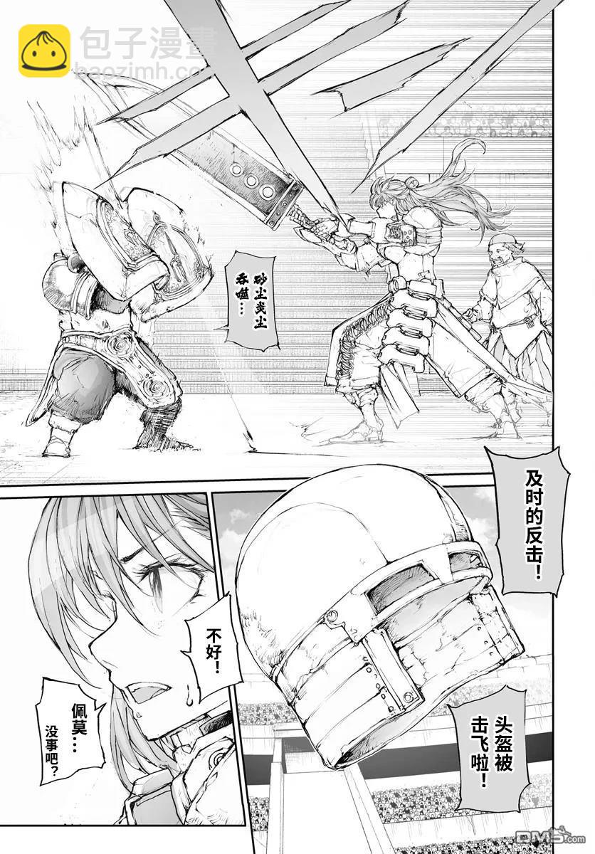 萬事屋齋藤到異世界 - 第304話 - 1