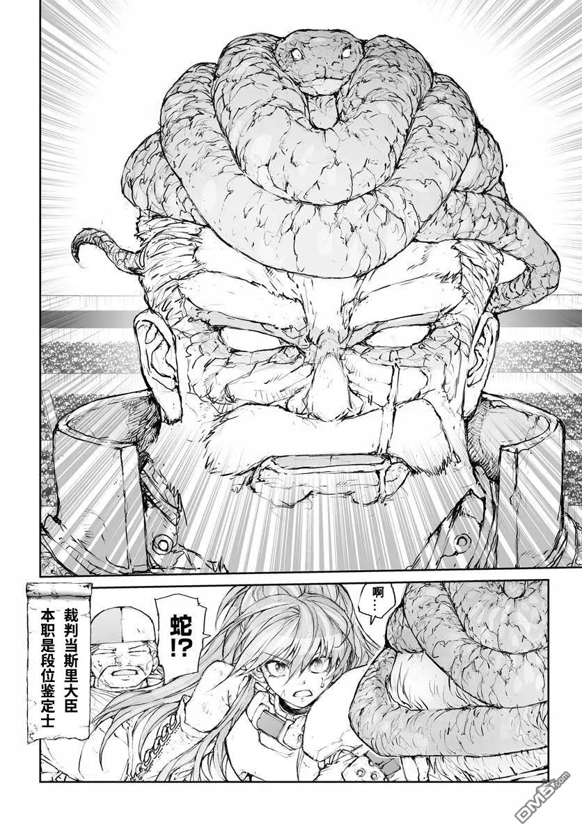 萬事屋齋藤到異世界 - 第304話 - 2