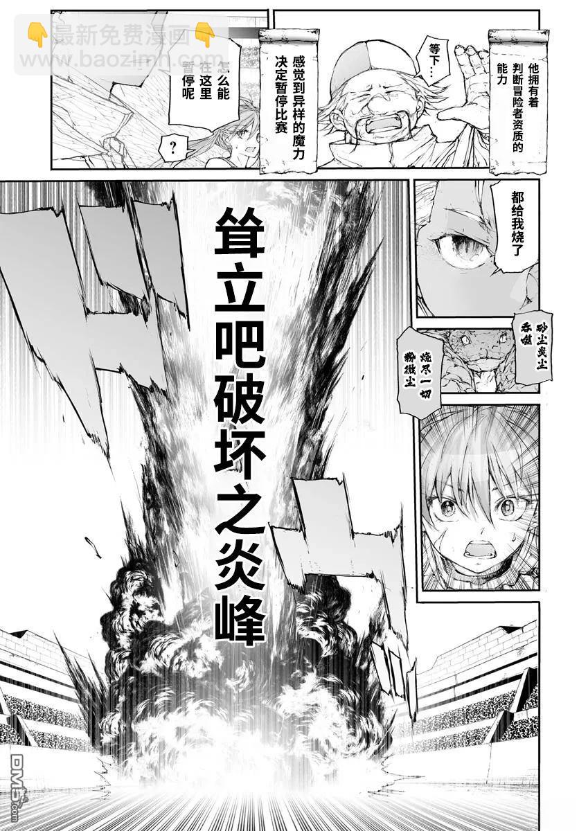 萬事屋齋藤到異世界 - 第304話 - 1