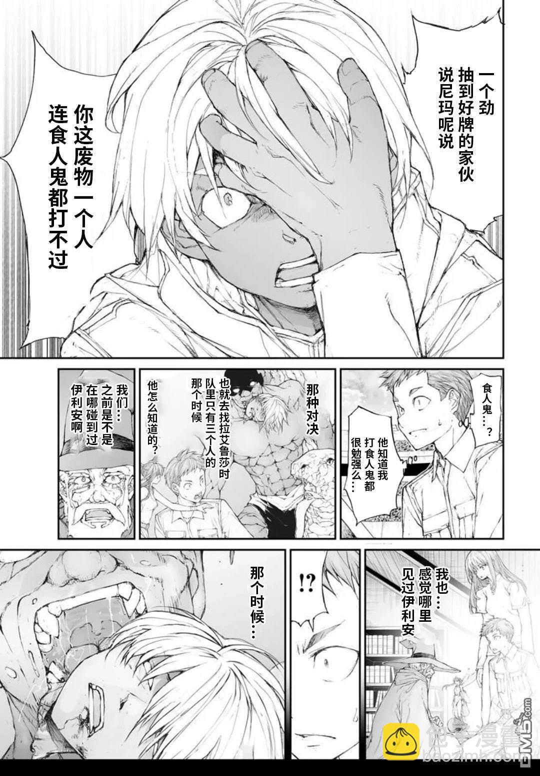萬事屋齋藤到異世界 - 第314話 - 1