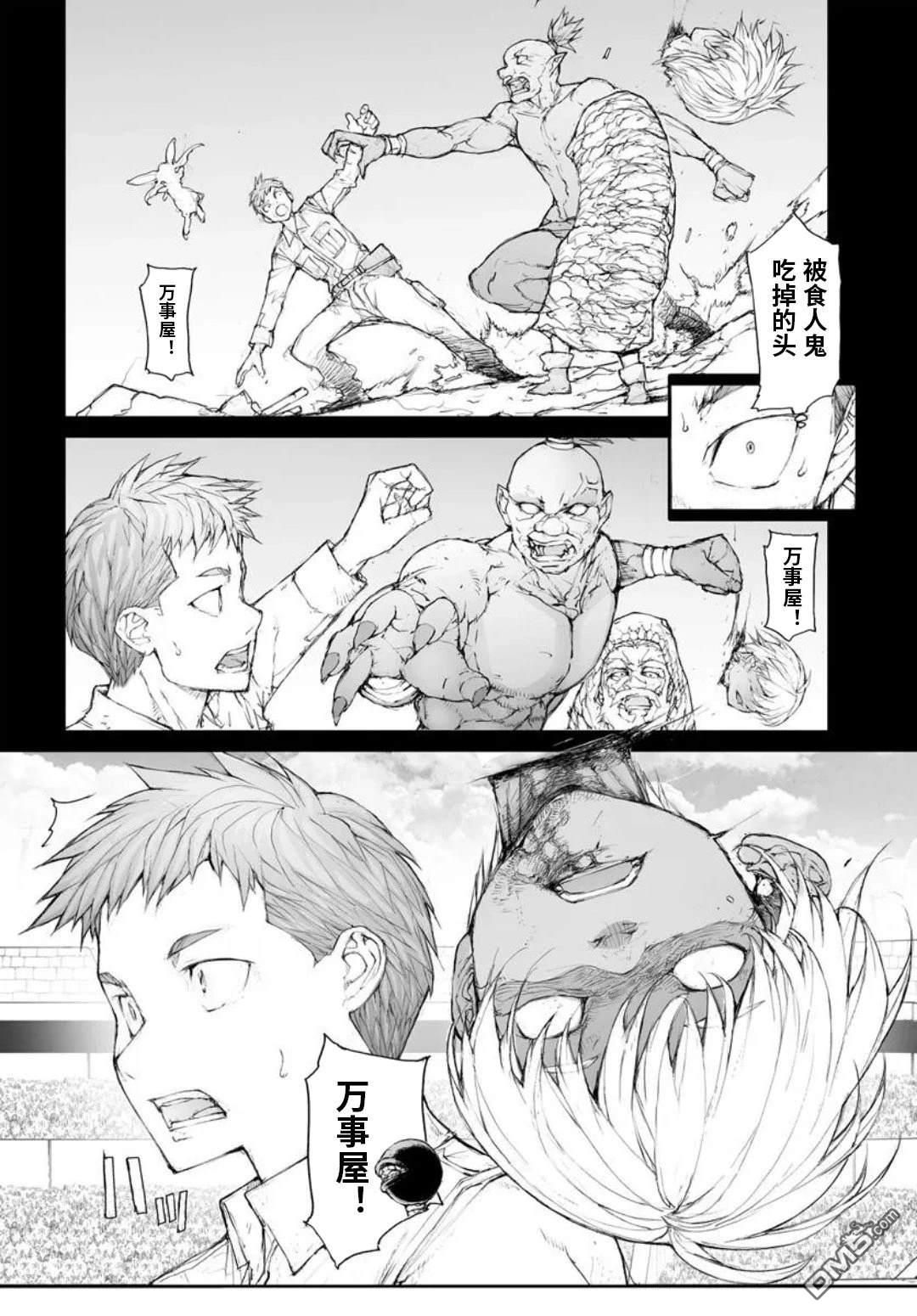 萬事屋齋藤到異世界 - 第314話 - 2