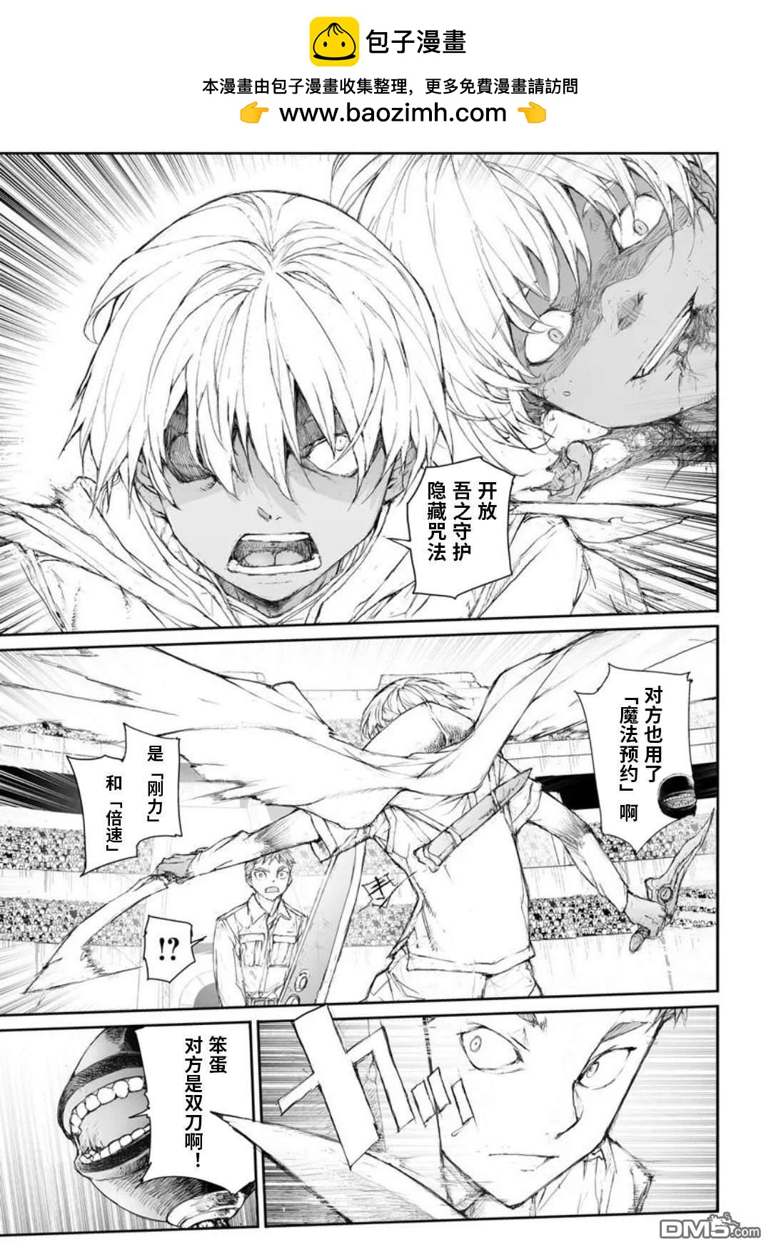 萬事屋齋藤到異世界 - 第314話 - 1