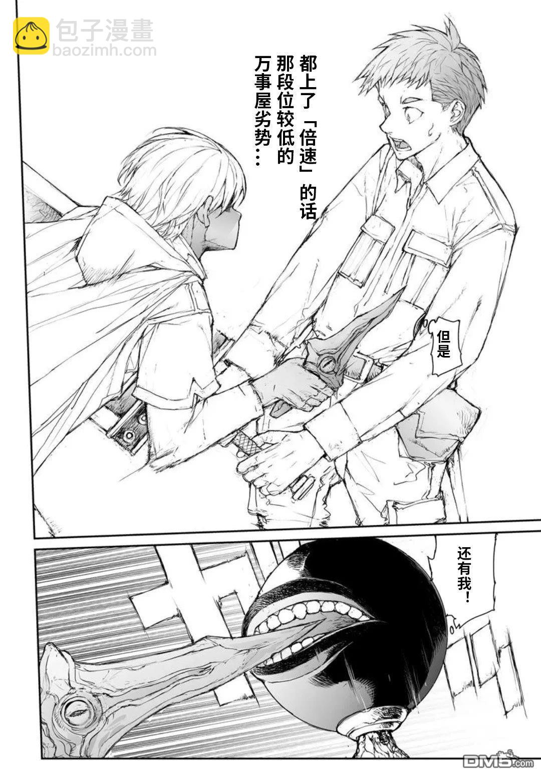 萬事屋齋藤到異世界 - 第314話 - 2