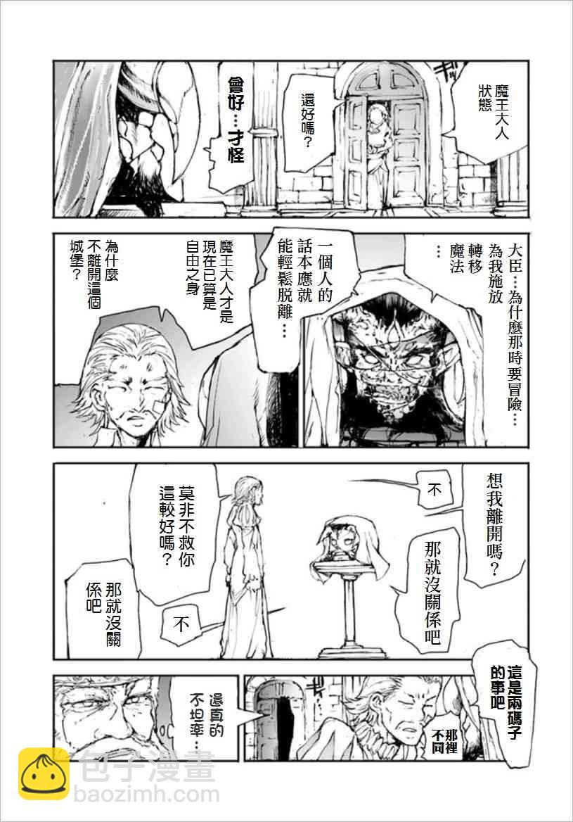 萬事屋齋藤到異世界 - 25話 - 1