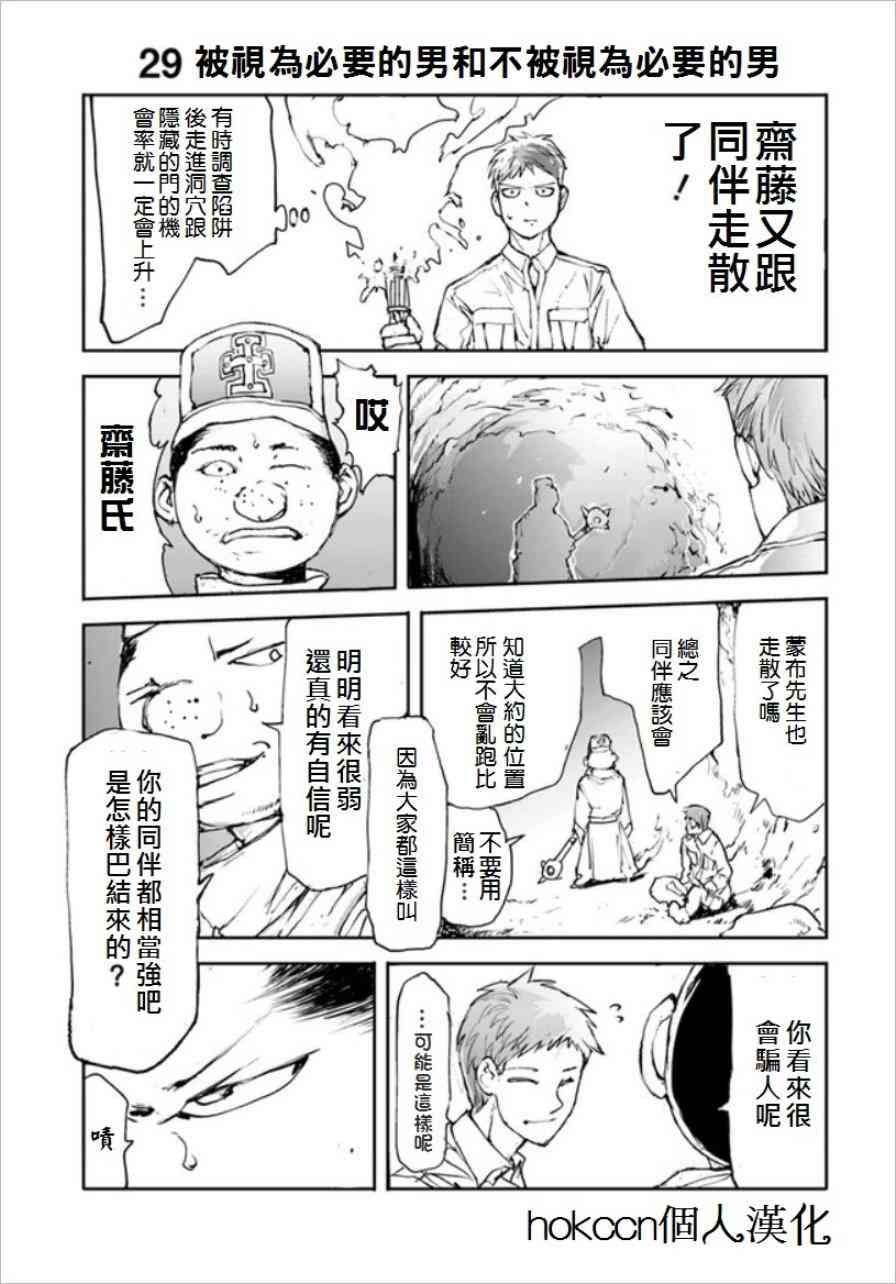 萬事屋齋藤到異世界 - 27話 - 1