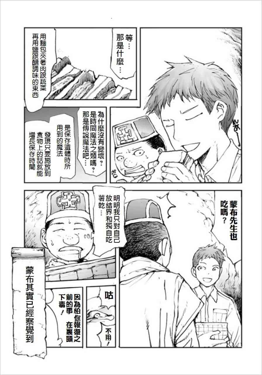 萬事屋齋藤到異世界 - 27話 - 1