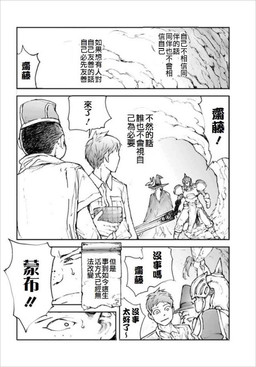 萬事屋齋藤到異世界 - 27話 - 1