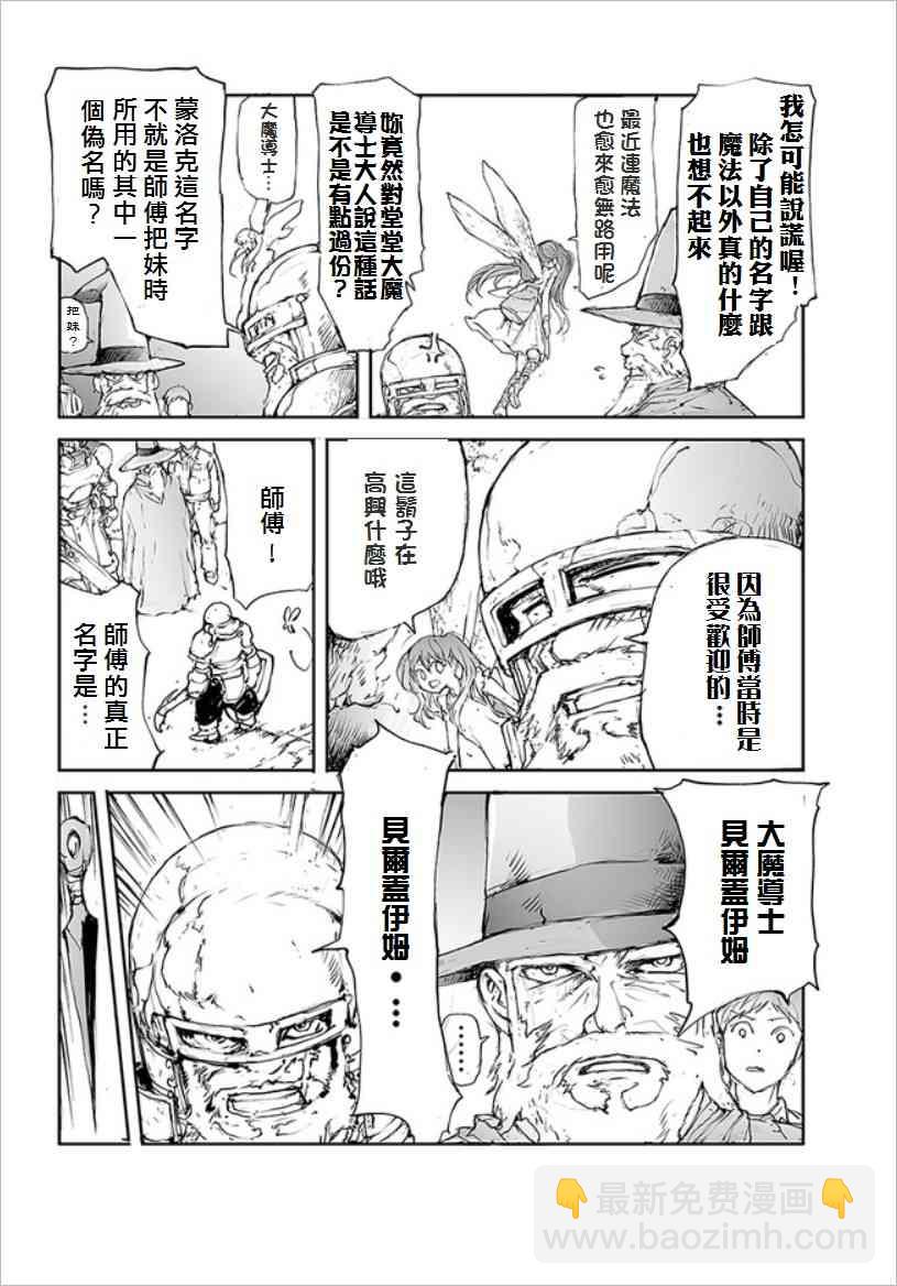 萬事屋齋藤到異世界 - 30話 - 1