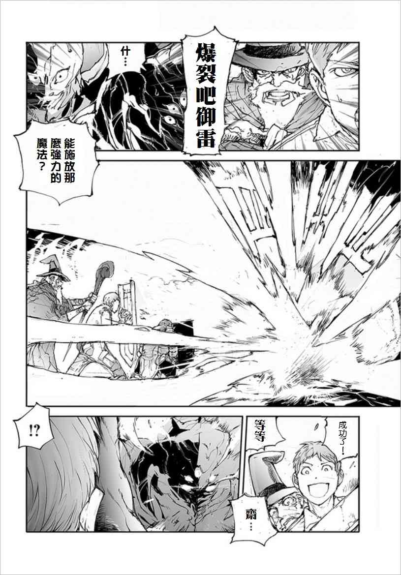 萬事屋齋藤到異世界 - 31話 - 2