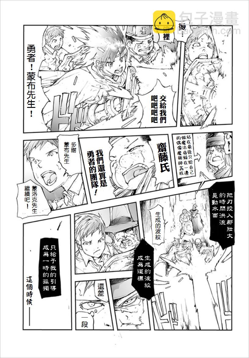 萬事屋齋藤到異世界 - 37話 - 1