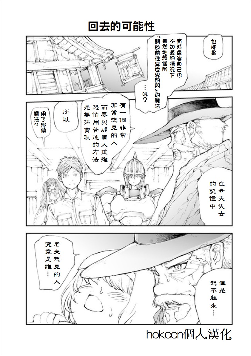 萬事屋齋藤到異世界 - 49話 - 1