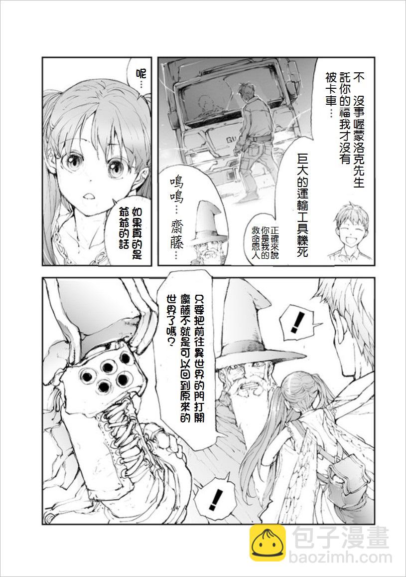 萬事屋齋藤到異世界 - 49話 - 1